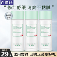 百雀羚爽膚水 草本積雪草舒潤(rùn)修護(hù)精華水 緊致舒緩修護(hù)保濕水護(hù)膚品女 精華水30ml*3