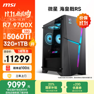 微星（MSI）?；赎猂S AMD銳龍R7 9700X/RTX5060Ti 16G顯卡/32G D5/1T國家補(bǔ)貼電競游戲臺式電腦主機(jī)設(shè)計師整機(jī)
