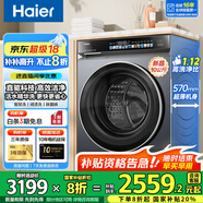海爾（Haier）532/376滾筒洗衣機10公斤全自動家用大容量直驅(qū)洗衣機超薄570mm機身 智能投放 除菌螨 一級能效 直驅(qū)高效潔凈：洗脫一體+活水精華洗+1.12洗凈比