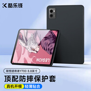 酷樂(lè )鋒適用拯救者Y700保護套聯(lián)想平板8.8英寸平板電腦防摔TPU材質(zhì)硅膠磨砂保護套抗彎曲輕薄黑