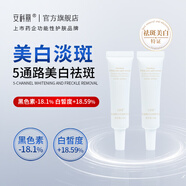 安科麗美白淡斑精華液抑制黑色素改善色斑膚色不均暗沉暗黃淡痘印 7ml*2支