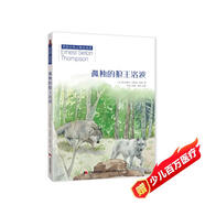 小學(xué)生課外閱讀：西頓動(dòng)物記·孤獨的狼王洛波校園勵志小說(shuō)