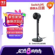 Nintendo Switch任天堂NS2攝像頭日版Switch2代游戲機(jī)專用周邊配件