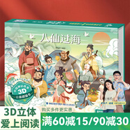 【掃碼伴讀】哪吒鬧海兒童繪本格林童話(huà)3D立體書(shū)012345678歲兒童睡前故事書(shū)安徒生丑小鴨白雪公主小紅帽十二生肖中國(guó)神話(huà)幼兒繪本早教益智翻翻書(shū) 八仙過(guò)海