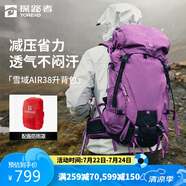 探路者（TOREAD）雪域AIR登山背包38L戶外專業(yè)徒步雙肩包多功能背負旅行包 雪霞紫