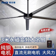 奧克斯工業(yè)吊扇大風(fēng)力廠(chǎng)房車(chē)間吊扇工廠(chǎng)倉庫工業(yè)扇吸頂扇食堂樓頂扇大功率商用大型吊扇 變頻款120寸3米【永磁直流無(wú)刷電機】5葉黑色