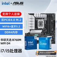 英特爾華碩ROG板U套裝酷睿i5中文盒裝  B760M重炮手 吹雪主板 i5 14600KF 12490F 14490F CPU原裝正品 華碩天選 B760M WIFI D4 i5 14600K 中文