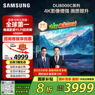 三星（SAMSUNG）75DU8000C 75英寸 平板液晶AI電視 超薄4K AI智能補(bǔ)幀 無開機(jī)廣告 UA75DU8000CXXZ【國(guó)家補(bǔ)貼】