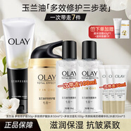玉蘭油（OLAY） 套裝女士面霜套裝補(bǔ)水保濕洗面奶爽膚水乳液護(hù)膚禮物送媽媽女友 潔面+水+霜+防曬