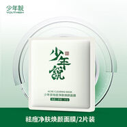 少年說少年說青少年祛痘面膜淡化痘印去痘補水保濕男孩學生初中高中專用 2片