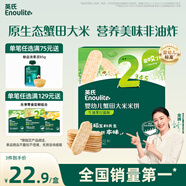 英氏（Engnice）嬰幼兒蟹田米餅牛油果味寶寶零食磨牙餅干無添加食鹽白砂糖48g