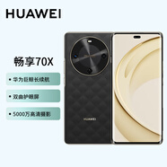 華為暢享 70X 巨鯨長(cháng)續航 雙曲護眼屏 五星超耐摔 鴻蒙系統 曲面屏手機 2025新款5G大屏智能機 NFC 曜石黑 256GB