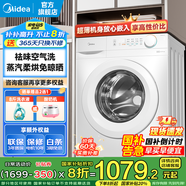 美的（Midea）滾筒洗衣機(jī)全自動(dòng)國(guó)家補(bǔ)貼 10公斤大容量 一級(jí)能效變頻節(jié)能 家用超薄機(jī)身 巴氏除菌洗 以舊換新 【洗烘一體機(jī)V11F】袪味空氣洗+蒸汽柔烘