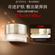 柔儷蘭瑞士原裝進(jìn)口奇跡面膜 緊致淡紋保濕涂抹面膜 女神禮物