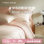 MIDO HOUSE銘都60支新疆長(cháng)絨棉純棉貢緞純色床上四件套 云霜白 1.5m床單款