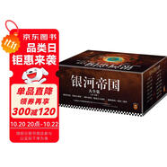 銀河帝國(guó)大全集 全套15冊(cè)+專(zhuān)享銀河戰(zhàn)艦燈（阿西莫夫永恒的科幻經(jīng)典。被馬斯克送上太空的科幻神作）讀客科幻文庫(kù) 小說(shuō) 雙11大促
