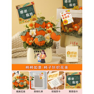 IGIFTFIRE幼兒園畢業(yè)送老師的禮物季創(chuàng  )意針織花束擺件實(shí)用小眾感謝師禮伴手 老師您辛苦了-柿子針織花束(送禮