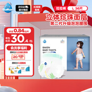 倍康Baken柔薄天使拉拉褲L36片(9-14kg)嬰兒尿不濕 超薄透氣干爽