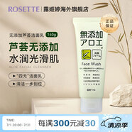 露姬婷（Rosette）無添加系列 成人洗面奶溫和控油補水保濕潔面乳 蘆薈潔面緊致保濕型140g