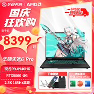 華碩天選6Pro 銳龍版 2025新品游戲設計繪圖學(xué)生可選RTX5060滿(mǎn)血獨顯游戲筆記本電腦 銳龍R9-8940HX RTX5060 灰色 定制升級 32G內存 1T固態(tài) 16英寸 電競2.5K 1