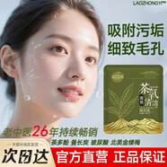 老中醫茶氧清潔面膜貼男士細致毛孔備長(cháng)炭吸附污垢清潔油皮凈澈肌底油脂