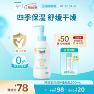 珂潤（Curel）寶貝潤護(hù)柔膚乳200ml 兒童寶寶身體乳 舒緩肌膚 改善全身干燥泛紅