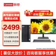 聯(lián)想【定制Win7專業(yè)版】（Lenovo）聯(lián)想臺(tái)式機(jī)商用辦公稅控企業(yè)購(gòu)臺(tái)式開(kāi)發(fā)主機(jī)票據(jù)酒店前臺(tái)電腦WIN7 小機(jī)箱主機(jī)+27英寸大屏顯示器 定制：i5 16G 256G+1T 2G  W7