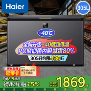 海爾（Haier）冰柜商用大容量家用冷藏冷凍兩用保鮮柜一鍵轉換深冷速凍-35/-40/-65度超低溫冷柜海鮮速凍柜 -40℃深冷｜電子溫控 305L