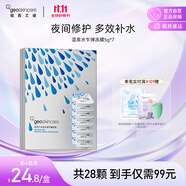 紐西之謎免洗涂抹式水光面膜深層補水保濕面膜乍彈凍膜5g*7國慶出游