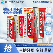 第一三共牙膏日本進(jìn)口 小紅管150g 全效牙周護(hù)理 緩解牙周不適