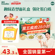 英氏45階嬰幼兒面條禮盒450g 蝴蝶面貝殼面螺旋意面兒童寶寶輔食早餐