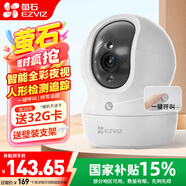 螢石家用無線攝像頭室內(nèi)高清監(jiān)控攝像機(jī) 360度云臺旋轉(zhuǎn)C6C CP1監(jiān)控器 【4MP超清版】新CP1增強(qiáng)版 攝像機(jī)