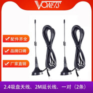 VONETS吸盤(pán)天線(xiàn)/電源連接線(xiàn)/網(wǎng)口擴展器/DC轉接頭/網(wǎng)絡(luò )二合一線(xiàn)各種產(chǎn)品型號配件齊全專(zhuān)用拍-2.4G5G 2.4G吸盤(pán)天線(xiàn)（VAP11S專(zhuān)用）2米2條線(xiàn) 白色連接線(xiàn)（1）本店部分產(chǎn)品用