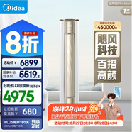 美的（Midea）空調(diào) 3匹 銳云2代 新一級能效 變頻  空調(diào)立式 空調(diào)柜機 國家補貼 KFR-72LW/N8XHA1Ⅱ