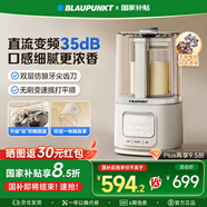 藍(lán)寶（BLAUPUNKT）【無刷變頻】家用破壁機(jī)豆?jié){機(jī)全自動(dòng)免煮2025新款低音35dB榨汁機(jī)五谷雜糧早餐料理輔食機(jī)國家補(bǔ)貼