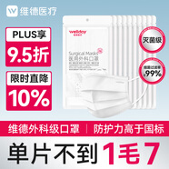 維德（WELLDAY）一次性成人醫(yī)用外科口罩100只薄款透氣防曬防塵防飛沫三層滅菌級