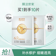 膜法世家半乳糖酵母面膜 補水保濕修護提亮膚色細嫩 曬后提亮 禮物 10片