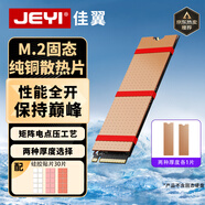 佳翼（JEYI） m.2散熱純銅片NVME散熱銅條ngff傲騰導(dǎo)熱硅片導(dǎo)熱雙面膠硬盤盒散熱器 明末 M.2散熱片 純銅二片裝｜愛銅二號