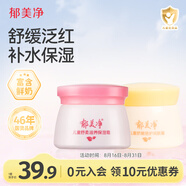 郁美凈兒童舒柔滋養保濕霜50g+兒童嬌嫩倍護潤膚霜50g