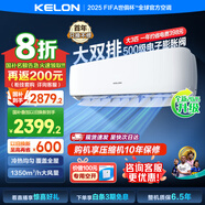 科龍（KELON）空調(diào)3匹掛機【國家補貼20%】新一級能效節(jié)能 大風(fēng)量 變頻舒適 急速冷暖 內(nèi)外機自清潔 壁掛式 客廳 3匹 一級能效 首年換新+多倉速發(fā)+免費安裝