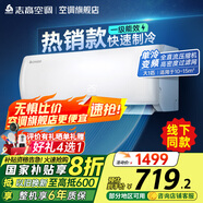 志高（CHIGO）空調(diào)壁掛式/掛機 單冷定頻  新能效節(jié)能省電 大1匹 一級能效 01變頻一級單冷