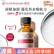 渡美  TUNEMAKERS  補(bǔ)水保濕潤(rùn)澤修護(hù)面部護(hù)膚 渡美 神經(jīng)酰胺原液精華20ml