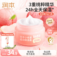 潤本（RUNBEN）兒童小桃喜面霜夏季清爽保濕不油膩新生嬰兒寶寶保濕霜潤膚乳 【滋潤型】桃喜保濕霜 55g |秋冬用