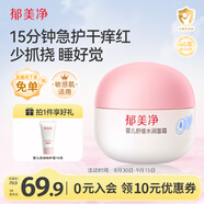 郁美凈嬰兒舒緩水潤面霜寶寶夏季保濕補水乳液新生兒專(zhuān)用寶寶霜50g