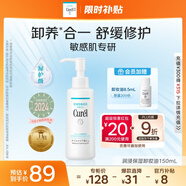 珂潤（Curel）保濕卸妝油150ml 溫和卸妝 清爽易卸 敏感肌適用 男女適用