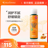 Madonna 天然馬油寶寶保濕按摩精油 80ml 嬰兒護理全身可用