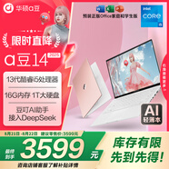 華碩a豆14 2025新品AI輕薄本 筆記本電腦(13代i5 16G 1T大硬盤 護眼屏 贈office)國家補貼20% 辦公學(xué)生