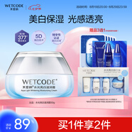 水密碼水光白滋潤霜377美白淡斑提亮膚色補(bǔ)水保濕50g