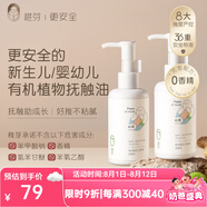 稚芽嬰幼兒撫觸油寶寶潤膚油新生兒全身按摩潤膚寶寶護(hù)膚精油 【撫觸助成長】撫觸油90ml