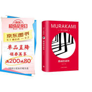 挪威的森林 [日]村上春樹著 林少華譯 修訂版精裝 村上春樹代表作 百分之百的戀愛小說(shuō) 日本文學(xué)